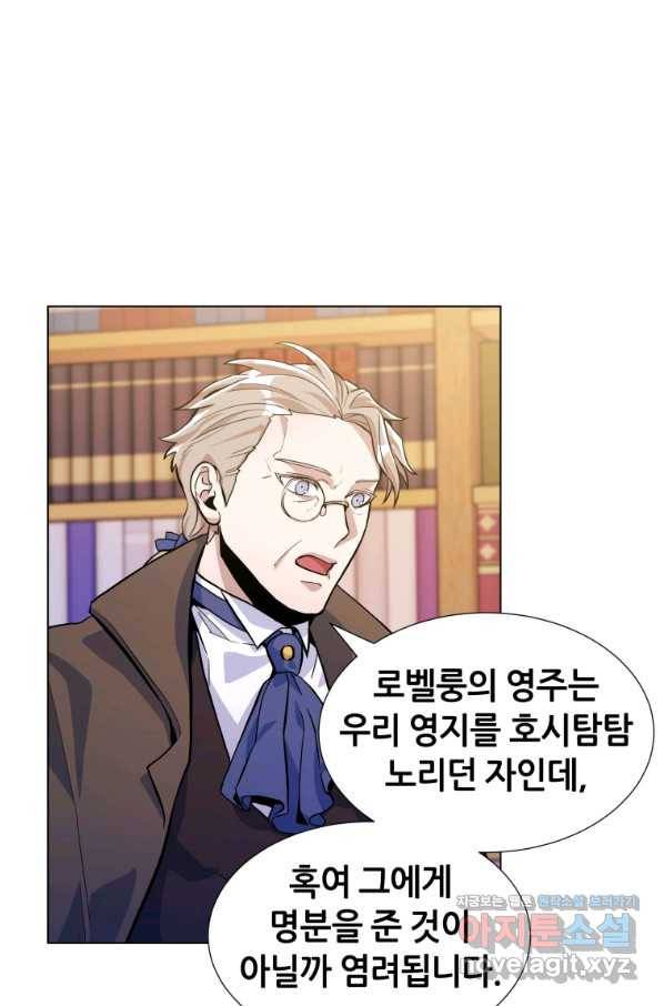 갑질하는 영주님 22화 56