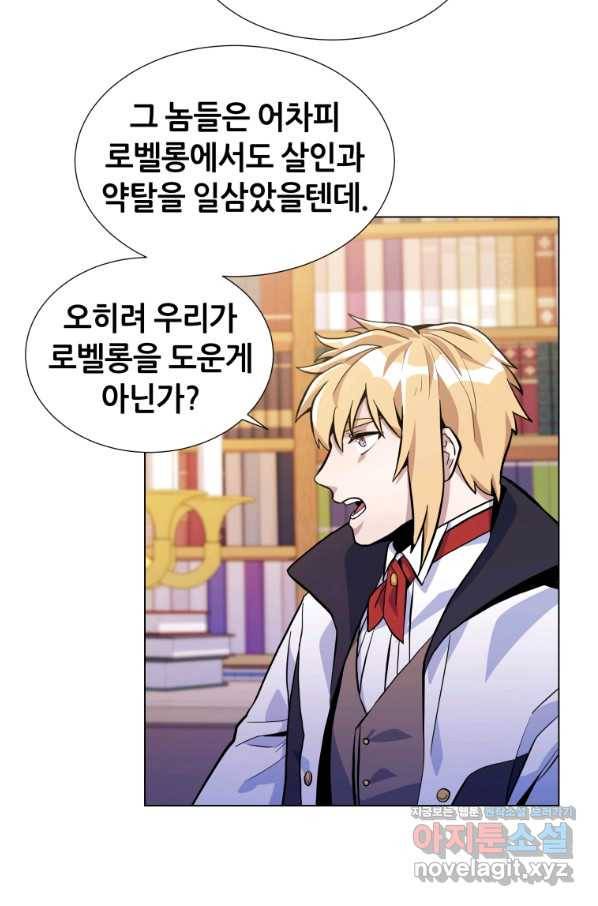 갑질하는 영주님 22화 57