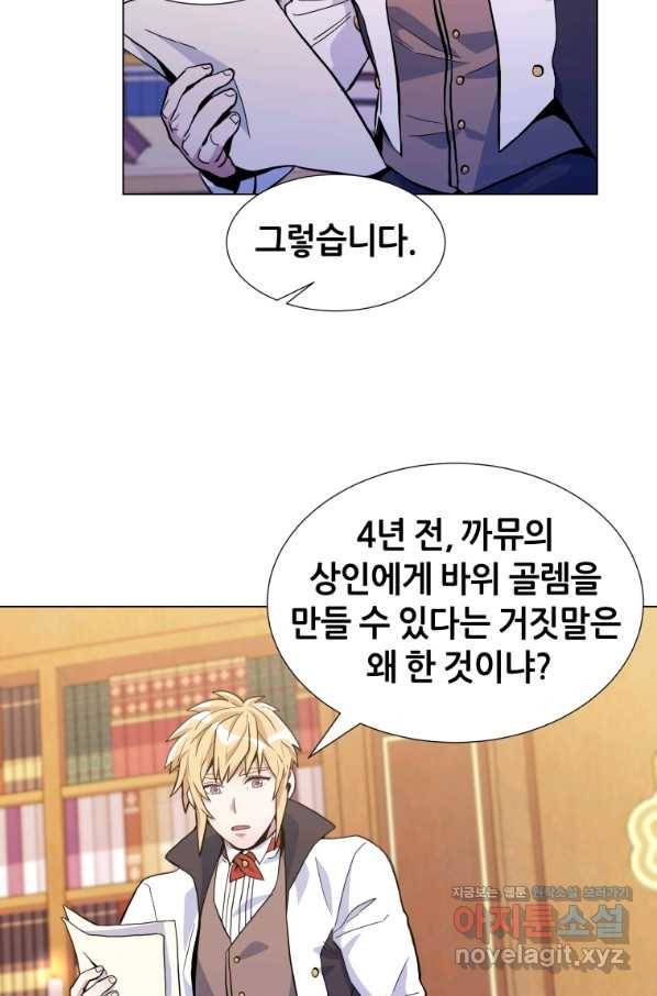 갑질하는 영주님 22화 72