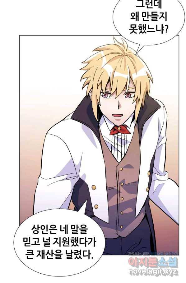 갑질하는 영주님 22화 75