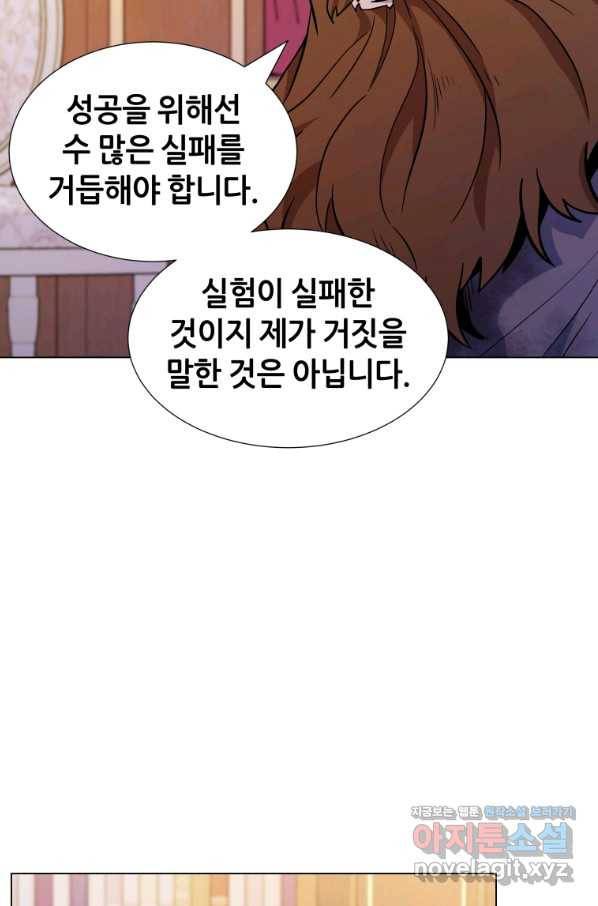 갑질하는 영주님 22화 77