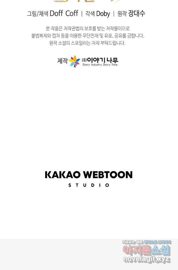 갑질하는 영주님 22화 84