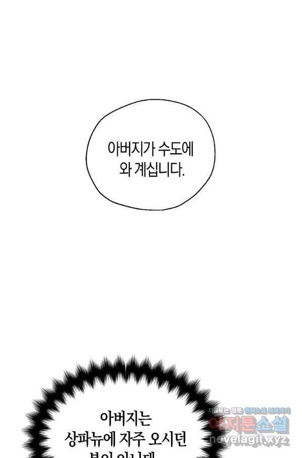 폐하, 또 죽이진 말아주세요 72화 1