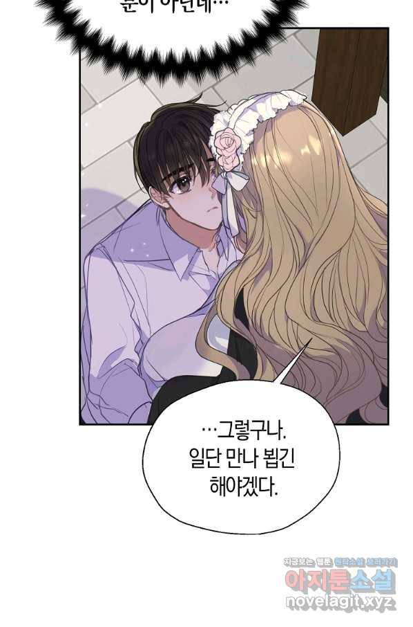 폐하, 또 죽이진 말아주세요 72화 2