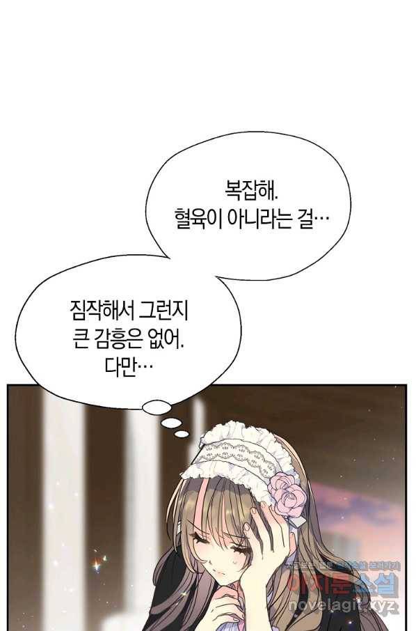 폐하, 또 죽이진 말아주세요 72화 3