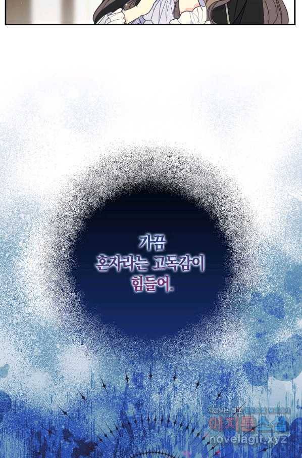 폐하, 또 죽이진 말아주세요 72화 4