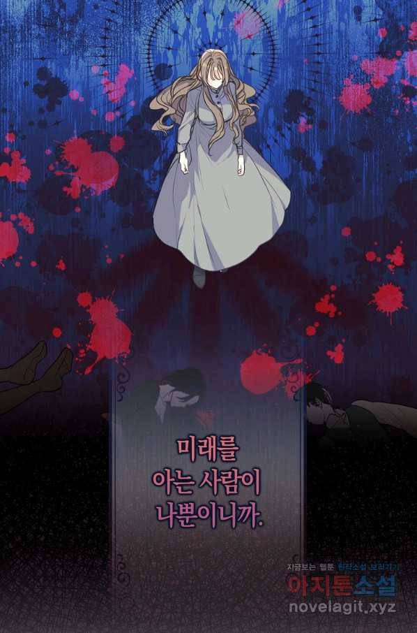 폐하, 또 죽이진 말아주세요 72화 5
