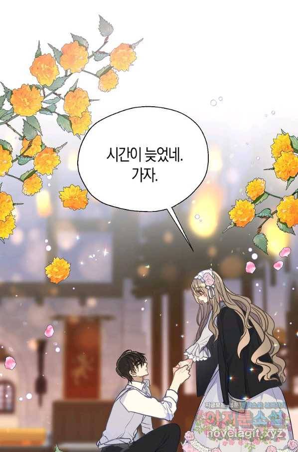폐하, 또 죽이진 말아주세요 72화 7