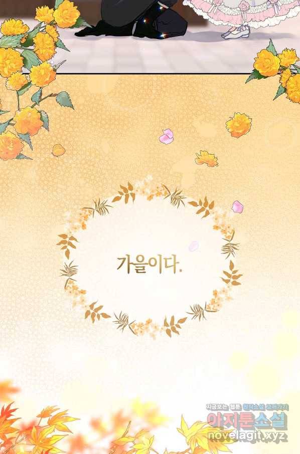 폐하, 또 죽이진 말아주세요 72화 8