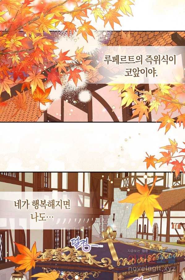 폐하, 또 죽이진 말아주세요 72화 9