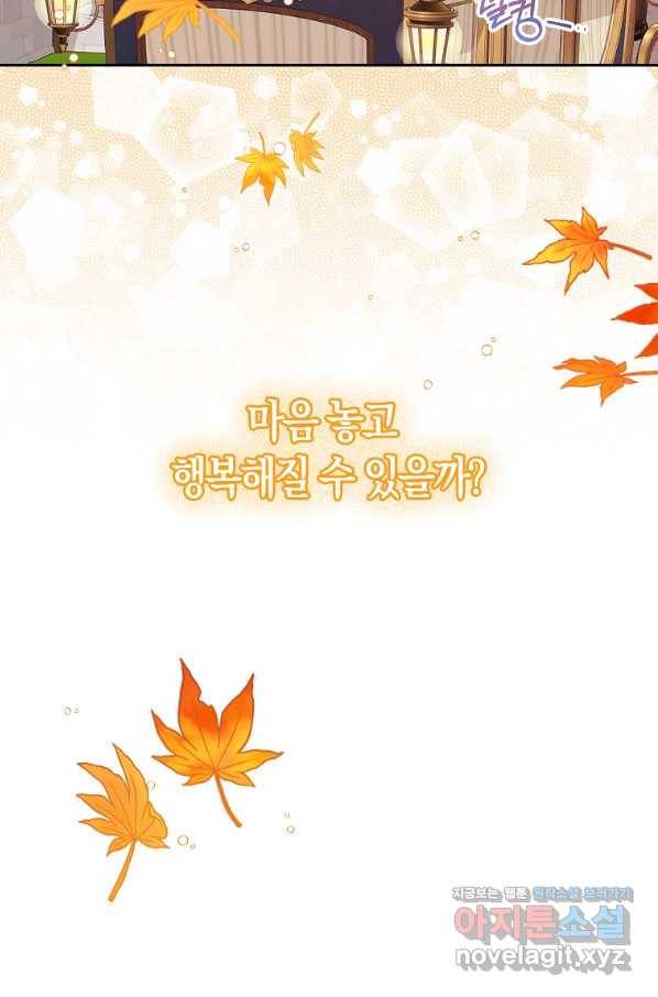 폐하, 또 죽이진 말아주세요 72화 10