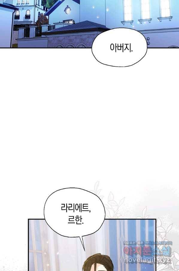 폐하, 또 죽이진 말아주세요 72화 13