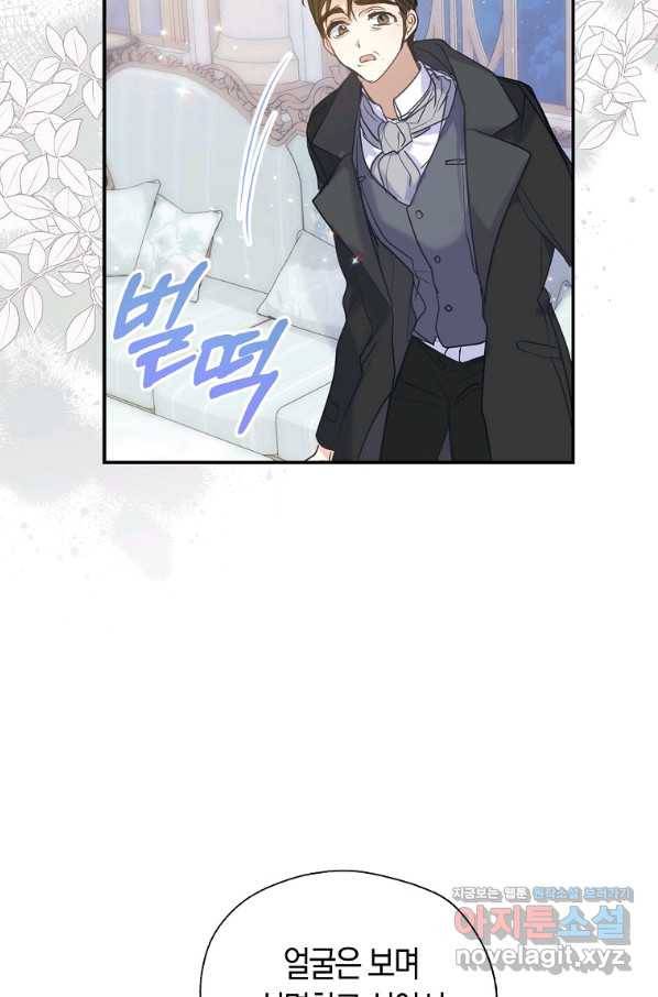 폐하, 또 죽이진 말아주세요 72화 14