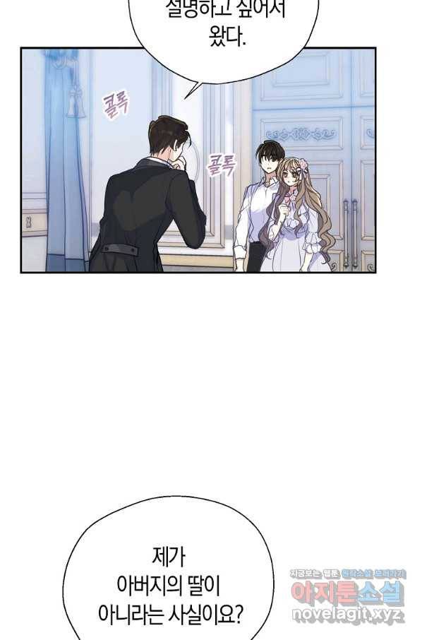 폐하, 또 죽이진 말아주세요 72화 15