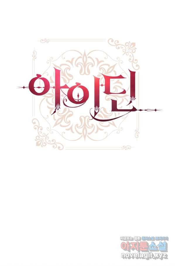 아이딘 41화 23