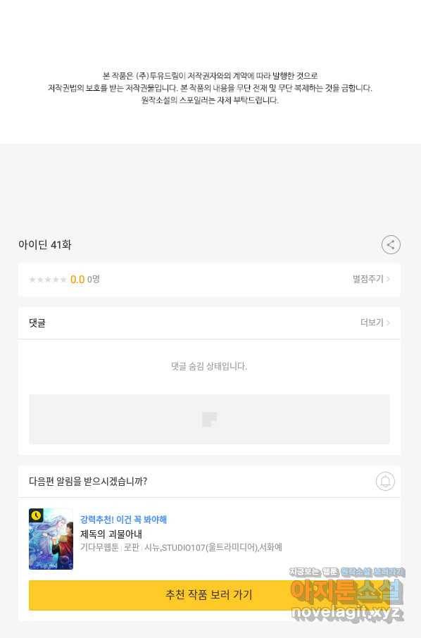 아이딘 41화 66