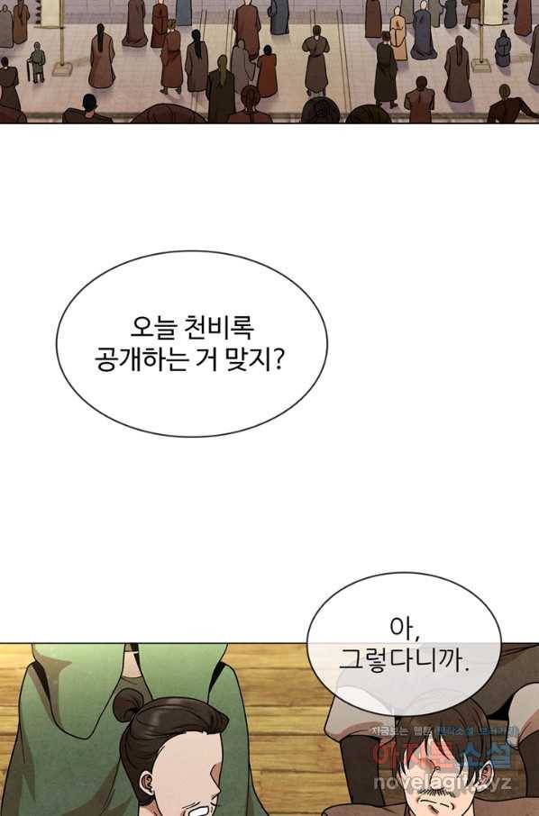 대사형 99화 3