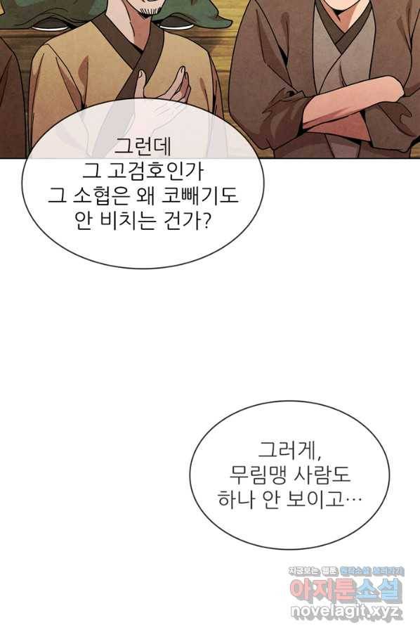 대사형 99화 4