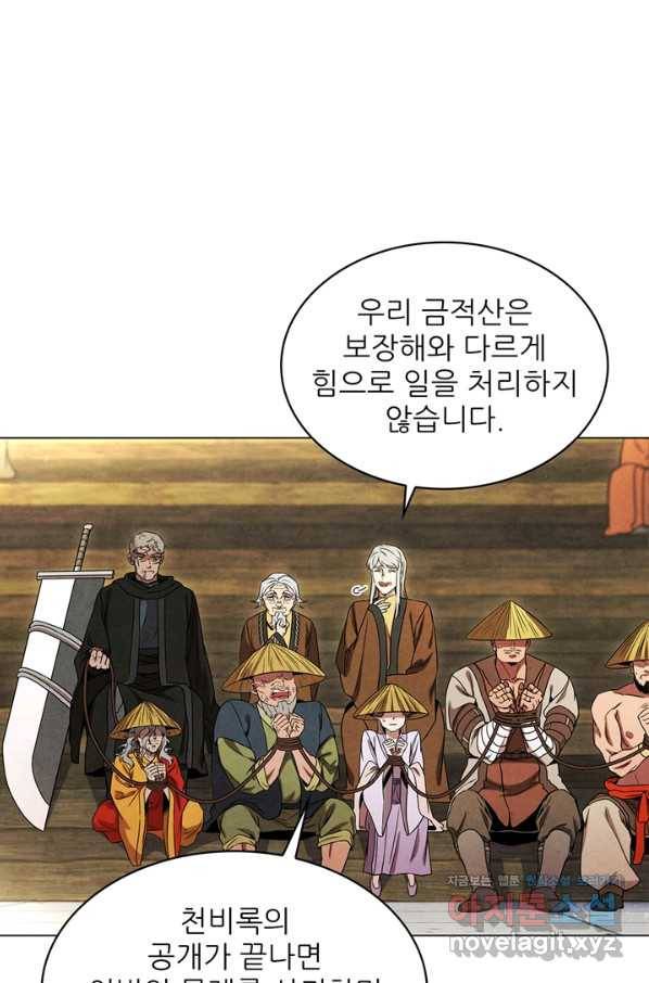 대사형 99화 14