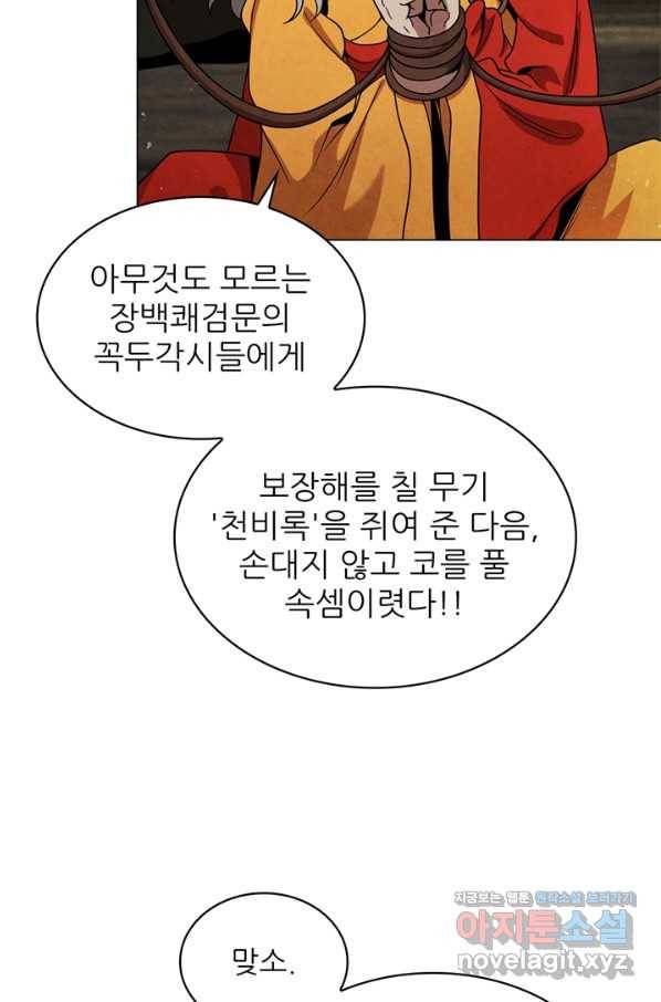 대사형 99화 16