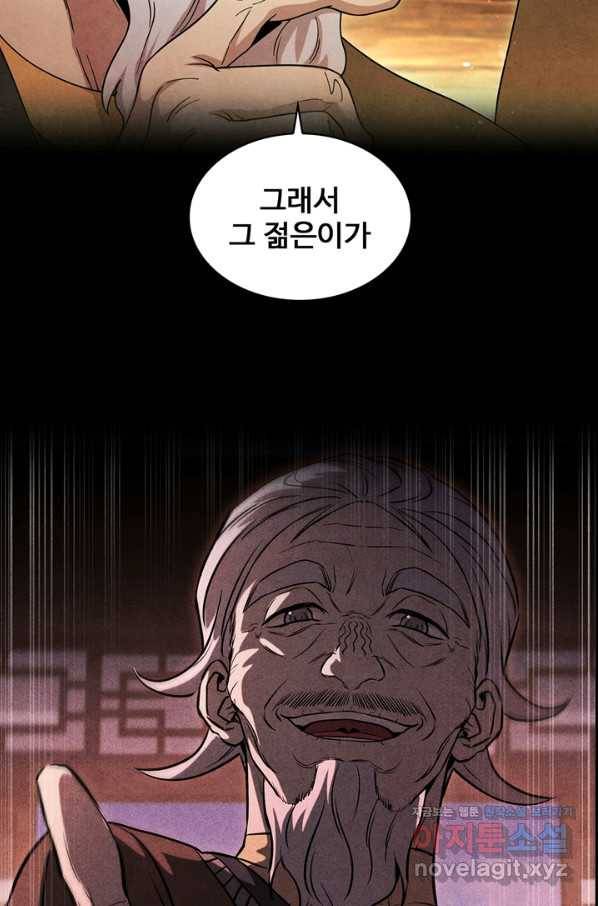 대사형 99화 20