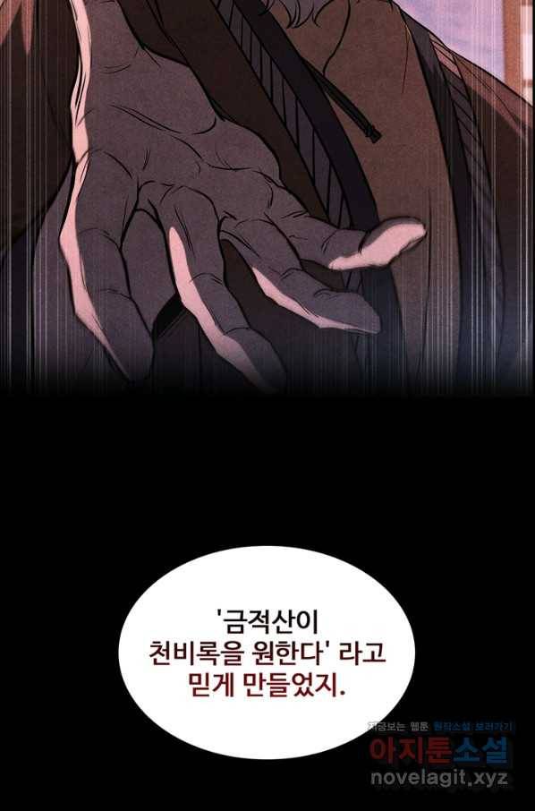 대사형 99화 21
