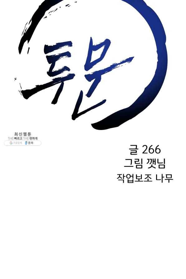투문 시즌2 35화 16