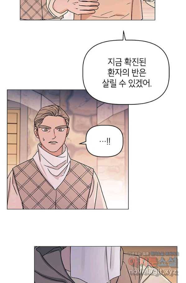나의 추락이 찬란하도록 46화 8