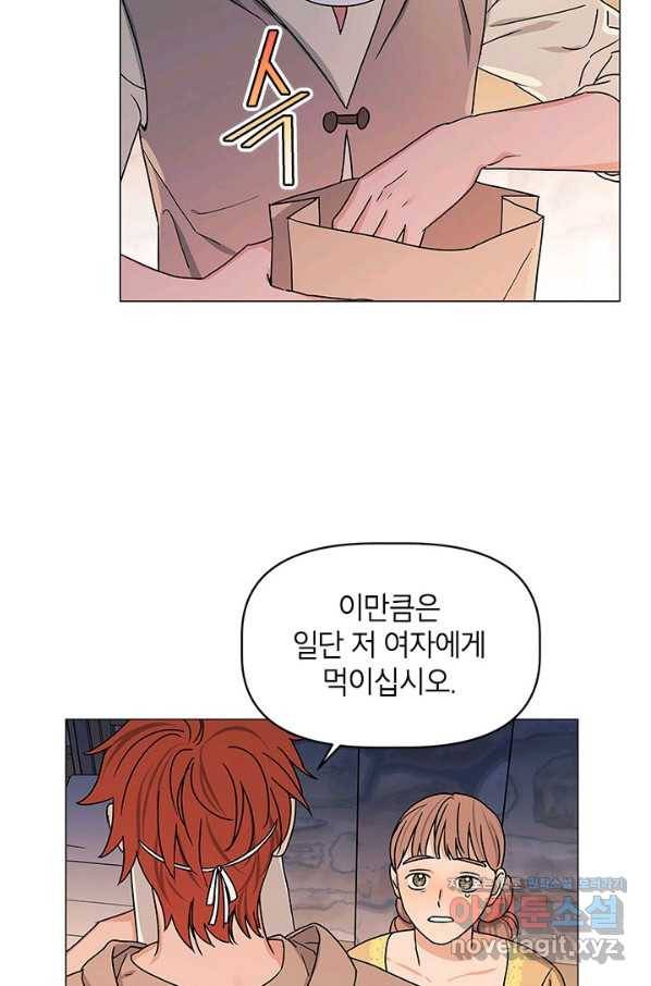 나의 추락이 찬란하도록 46화 9
