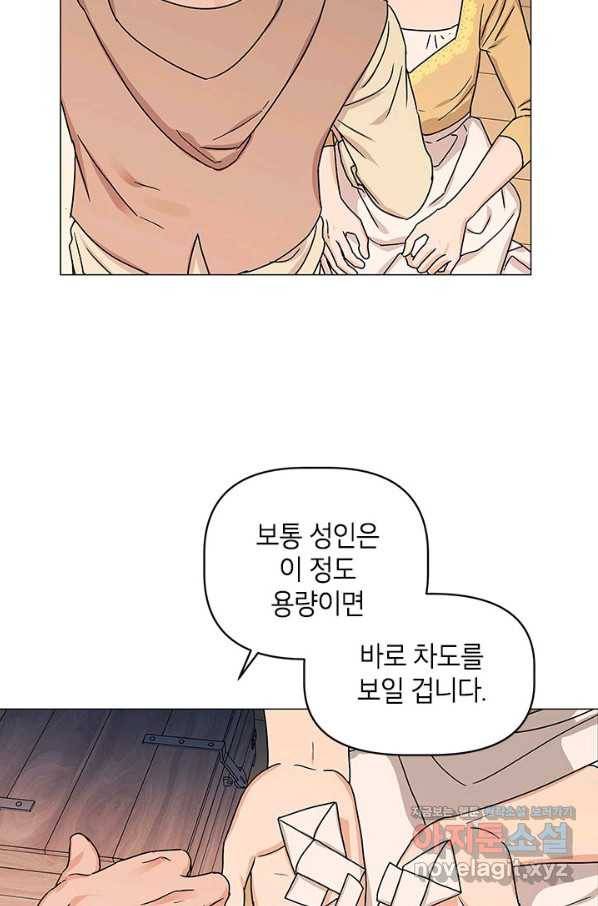 나의 추락이 찬란하도록 46화 10