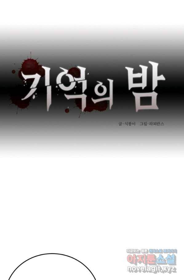 기억의 밤 41화 12
