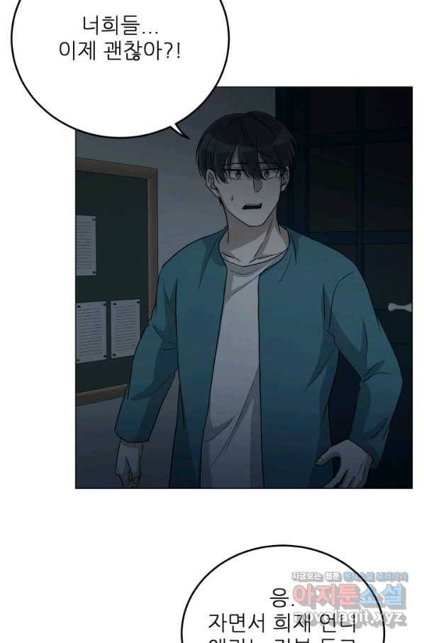 기억의 밤 41화 13