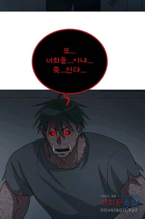 기억의 밤 41화 16
