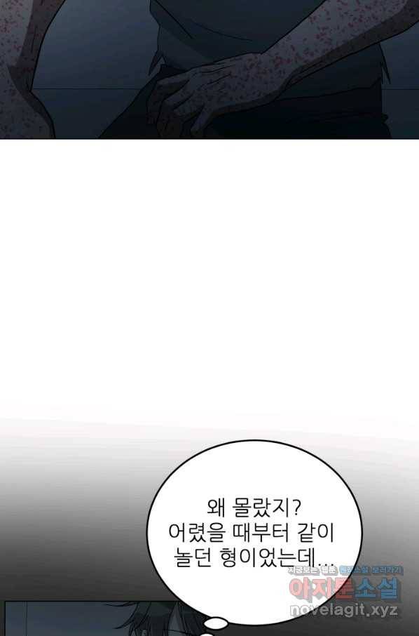 기억의 밤 41화 17
