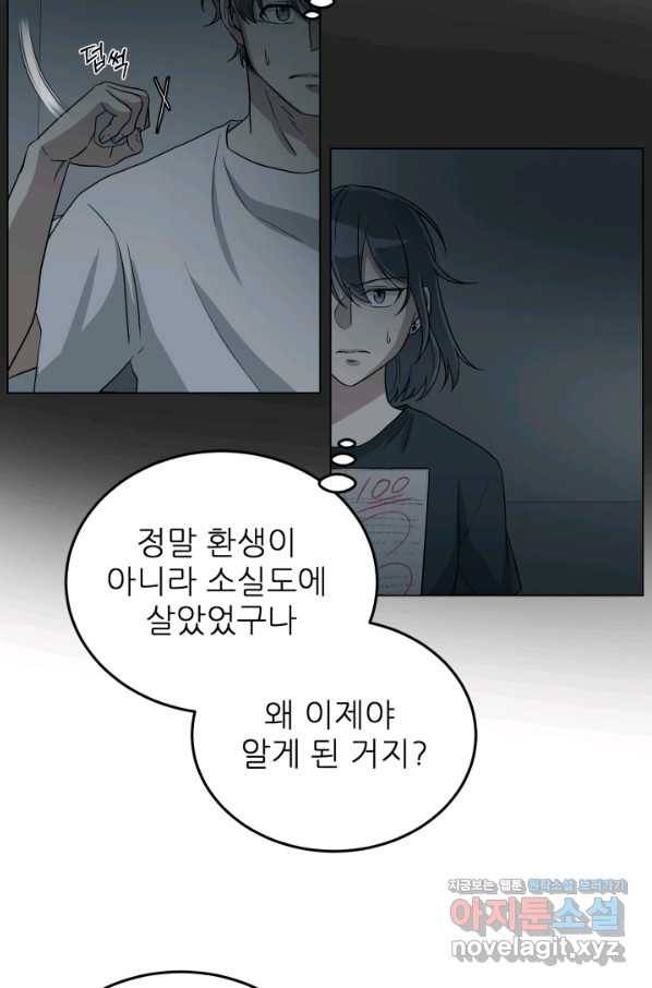 기억의 밤 41화 18