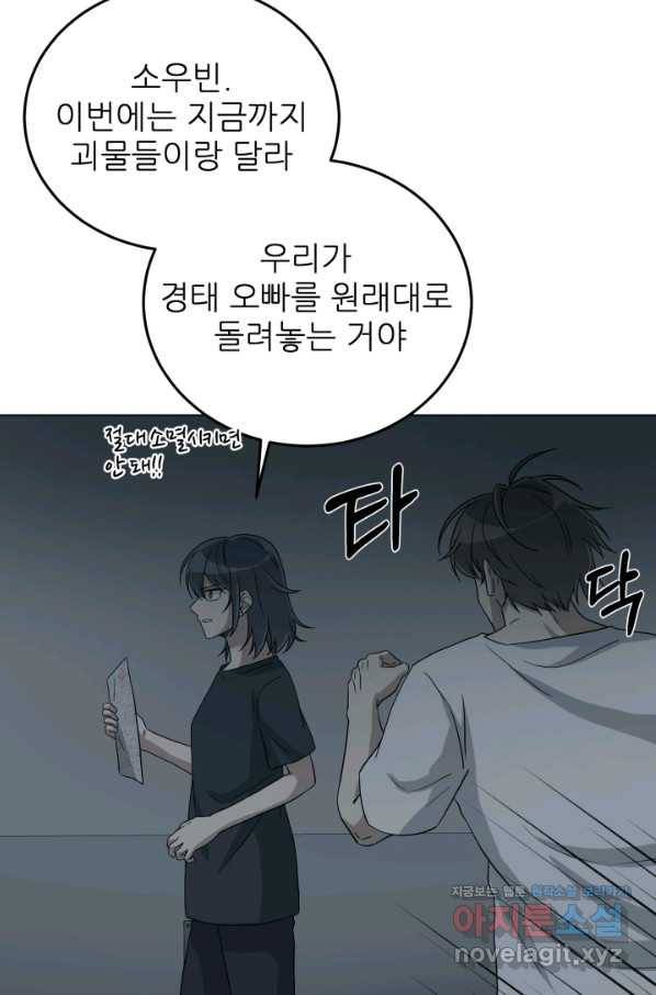 기억의 밤 41화 19