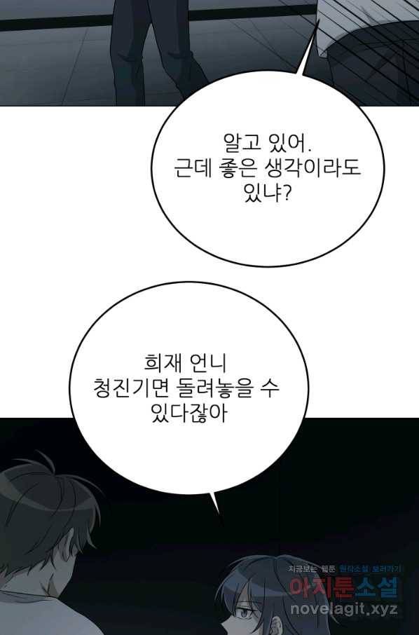 기억의 밤 41화 20