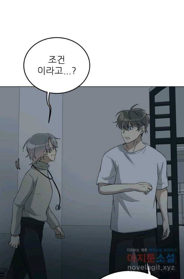 기억의 밤 41화 23