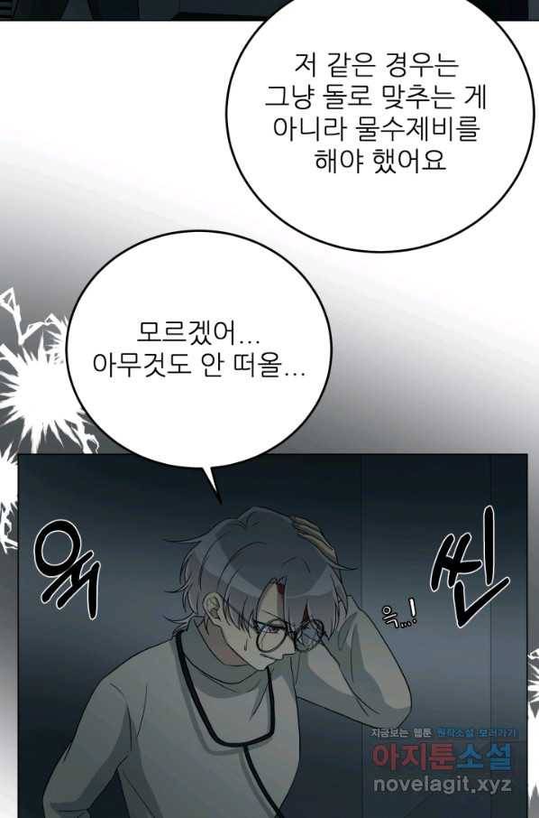 기억의 밤 41화 24