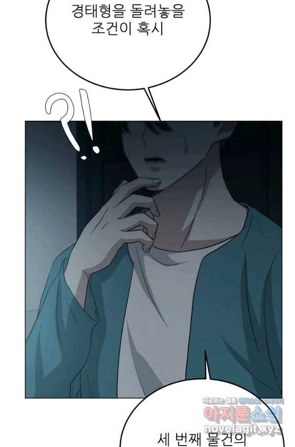 기억의 밤 41화 31