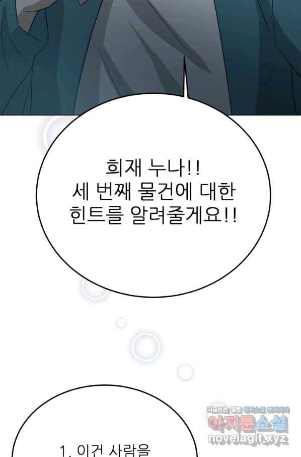 기억의 밤 41화 33
