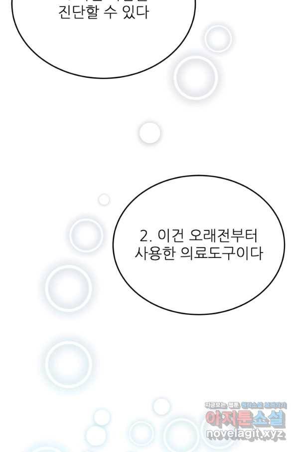 기억의 밤 41화 34