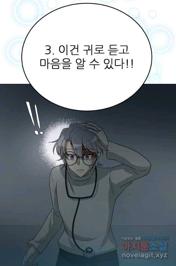 기억의 밤 41화 35