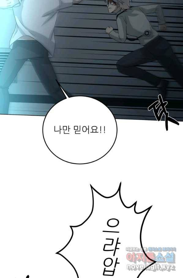 기억의 밤 41화 43