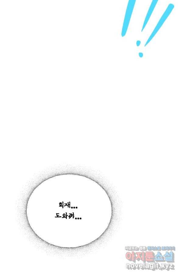 기억의 밤 41화 63