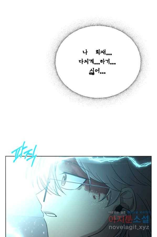 기억의 밤 41화 64