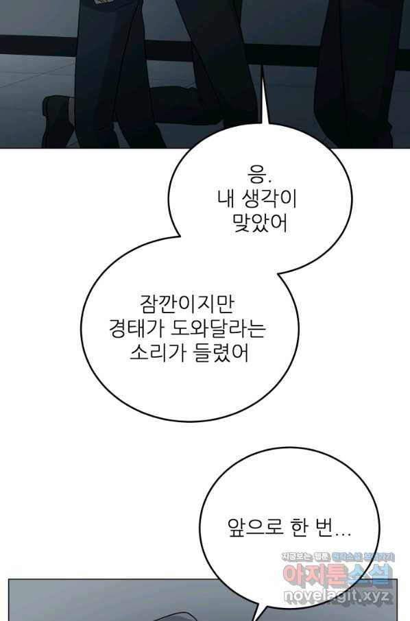 기억의 밤 41화 71