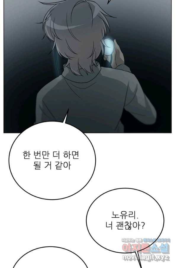 기억의 밤 41화 72