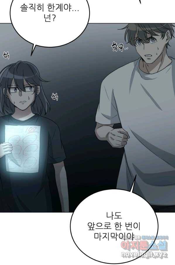 기억의 밤 41화 73