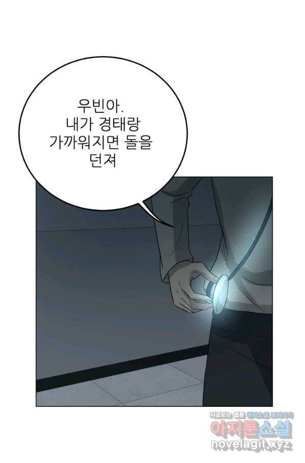 기억의 밤 41화 74